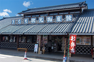 きくち観光物産館